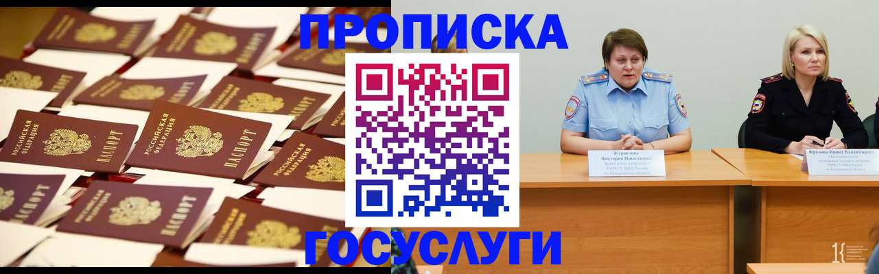 где прописаться в Тобольске