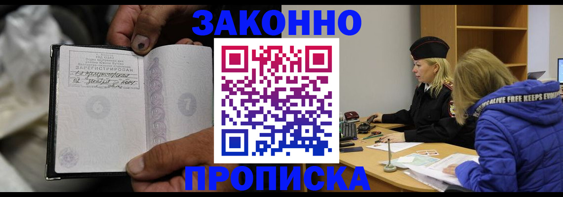 временная регистрация поиск в Тобольске