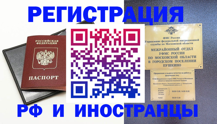 прописка иностранных граждан в Тобольске