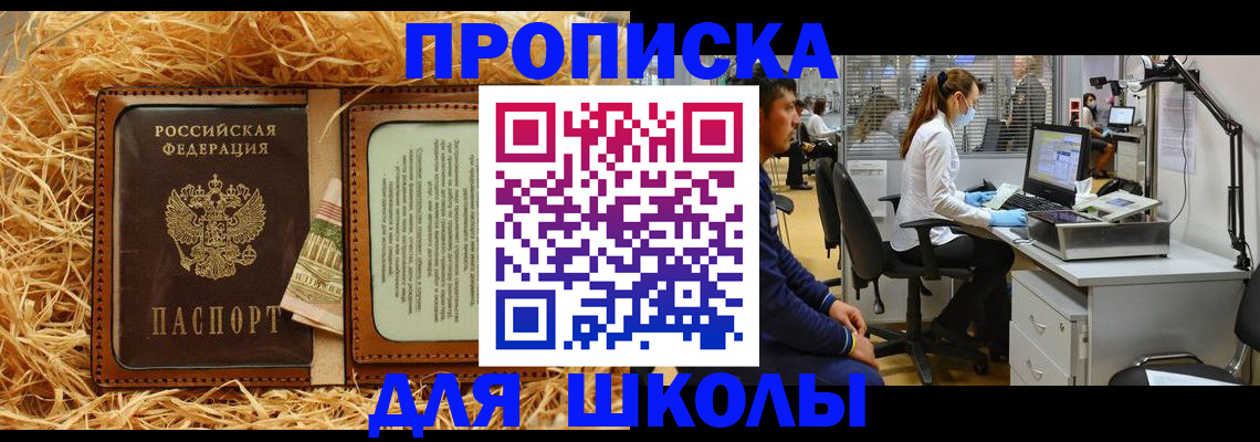 прописка для работы в Тобольске
